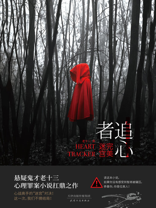 Cover image for 追心者